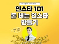 인스타 팔로워 6만 전문가의 초고속 수익화 노하우 - 크몽