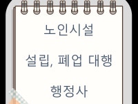쌍용요양컨설팅 | 방문요양 방문목욕 창업 컨설팅(자료만 구매도 가능) - 크몽