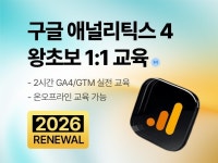 왕초보 구글애널리틱스4 GA4 실무 1대1 교육 - 크몽