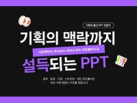 기획자가 만드는 PPT - 크몽