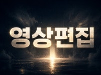 유튜브 영상편집 숏츠 릴스 브이로그 편집해 드립니다 - 크몽
