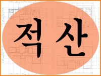 가림종합적산 | 적산, 공사비 산출, 물량 산출, 사업타당성 해드립니다 - 크몽