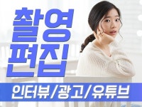 영상 기획 촬영 편집 유튜브 숏폼ㅣ한 번에 제작하세요 - 크몽