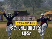 3D 모션/애니메이션 빠르고 만족스럽게 제작해드립니다. - 크몽