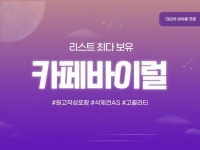 카페,커뮤니티 바이럴 진행해드립니다. - 크몽