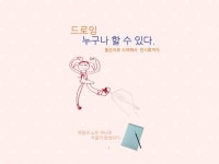 드로잉 누구나 할 수 있다. - 크몽