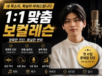 고음 막힐 땐 TREND VOICE 정밀 보컬 솔루션 - 크몽