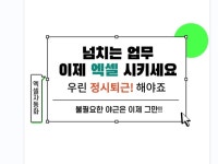 칼퇴를 위해 엑셀에게 일시키는 방법을 알려 드립니다. - 크몽