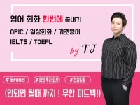 OPIC 완전히 끝내기 - 크몽
