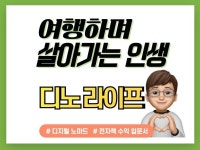 여행하며 자유롭게 살아가는 디지털 노마드 가이드북 - 크몽