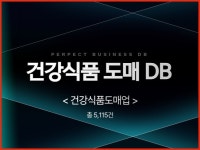 유일전기전기도소매생활용품건강기능식품및건강보조식품 | 전국 건강식품 도매 주소록 연락처 DB 제공 드립니다. - 크몽