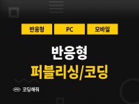 퍼블리싱 / 코딩 해드립니다 - 크몽