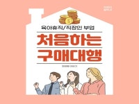 처음하는구매대행 육아휴직+직장인부업 - 크몽