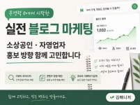 소상공인 블로그 마케팅 콘텐츠 컨설팅 - 크몽
