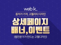 경력 10년차이상, 배너 팝업 상세페이지 디자인 해 드립니다. - 크몽