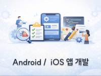 android / iOS 앱 한번에 개발해드립니다 - 크몽