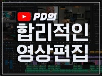 평생 유튜브만 한 '편집 맛집' - 크몽