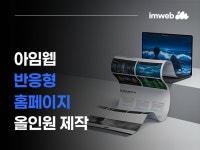 아임웹 / 홈페이지 제작 기획부터 디자인까지 올인원 - 크몽