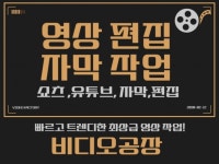 열정PD의 빠르고 정확한 영상편집 - 크몽