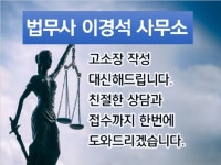 법무사이정석사무소 | 완벽한 고소장 한율 법무사 사무소에서 작성해 드립니다. - 크몽