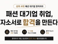 상위4대 대기업 패션MD가 진행하는 자소서 면접 컨설팅 - 크몽