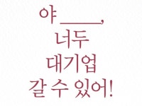 대기업 입사 단숨에, 취업전략 및 현직자 합격 자소서 - 크몽