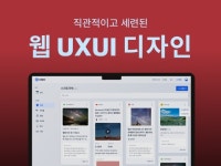 깔끔하고 편리한 uiux 반응형 웹 디자인 - 크몽