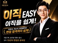 현직 면접관이 알려주는 이직 한번에 합격하는법 - 크몽