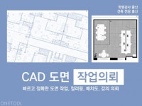 캐드 평면도 그려드립니다- 입면도 컬러링 배치 도면 - 크몽