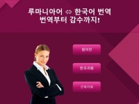 루마니아어 전문 번역해 드립니다 - 크몽