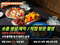소상공인 숏폼 촬영.편집 4개 플랫폼에 업로드 - 크몽