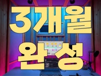 화성학X 취미 미디 작곡 3개월 완성 - 크몽