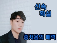 유니크한 중저음의 보이스로 다채로운 보이스를 제공합니다 - 크몽
