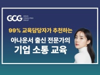 지에프기업교육컨설팅 | 기업 커뮤니케이션 컨설팅 / 기업 소통 교육 - 크몽