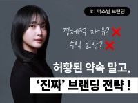 호연샘퍼스널브랜딩 | 퍼스널브랜딩 평범한 스펙에서 특별한 브랜드로 완성. - 크몽