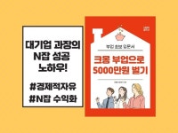 크몽 N잡 부업으로 7000만원 수익 달성 노하우 - 크몽