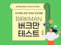 자기이해, 관계, 커리어를 위한 심리 검사 및 상담 - 크몽