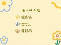 중국어수업 발음 성조, 한자/중국어 로컬 교재 수업 - 크몽