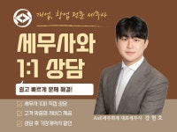 창업준비부터 세금고민까지, 1대1맞춤 상담 진행합니다. - 크몽