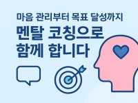 10대,20대 고민 들어주는 11 심리상담 - 크몽