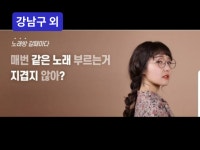 강남·쌍문 - 호흡과 발성 기초부터 탄탄하게 - 크몽