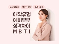 연애상담 불안형 회피형을 위한 고민 상담 - 크몽