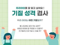 우리아이,부모님 기질,성격검사,육아고민 상담해드립니다. - 크몽
