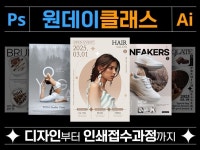 초보자도 포토샵,일러스트 원데이로 디자인부터 인쇄까지 - 크몽