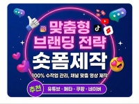 단순 편집을 넘어 전략을 만듭니다. 숏폼 올인원 디렉팅 - 크몽
