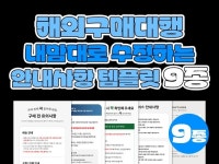 세상의다양한구매대행세번째 | 상세페이지/ 이벤트페이지/ 해외구매대행 템플릿 9종 - 크몽
