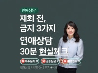 연애상담 30분|재회 전 금지 3가지,재회상담 이별상담 - 크몽