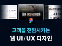 고객을 전환시키는 반응형 웹 UI/UX 디자인 - 크몽