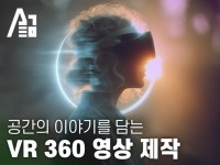 360VR 영상. 공간의 이야기를 담아드립니다. - 크몽