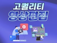 깔끔하고 맘에 쏙 드는 영상편집 - 크몽